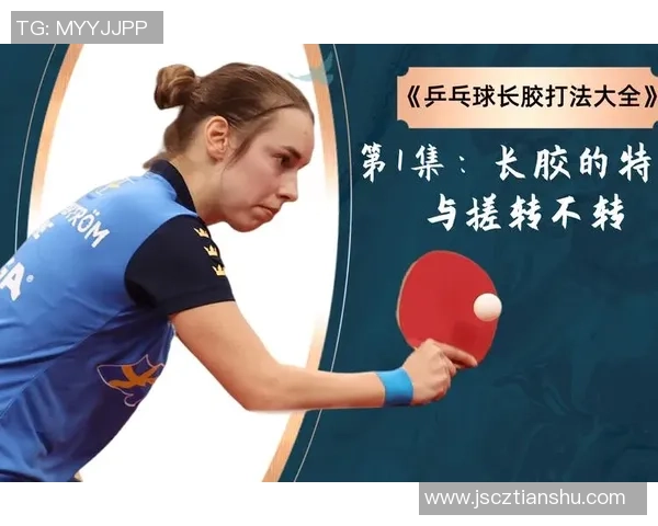 深度分析杭州乒乓球队整体压制打法的战术特点与实践应用 深度分析杭州乒乓球队整体压制打法的战术特点与实践应用